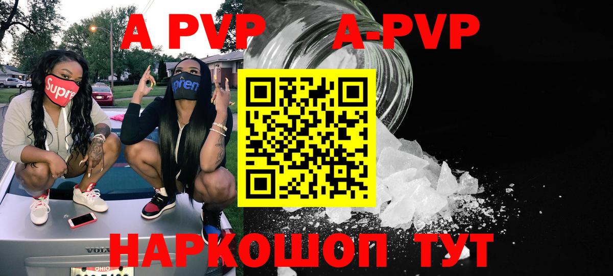 Alfa_PVP Crystall  Вход с VPN  А ПВП мука  Саратов  A-PVP Crystall 