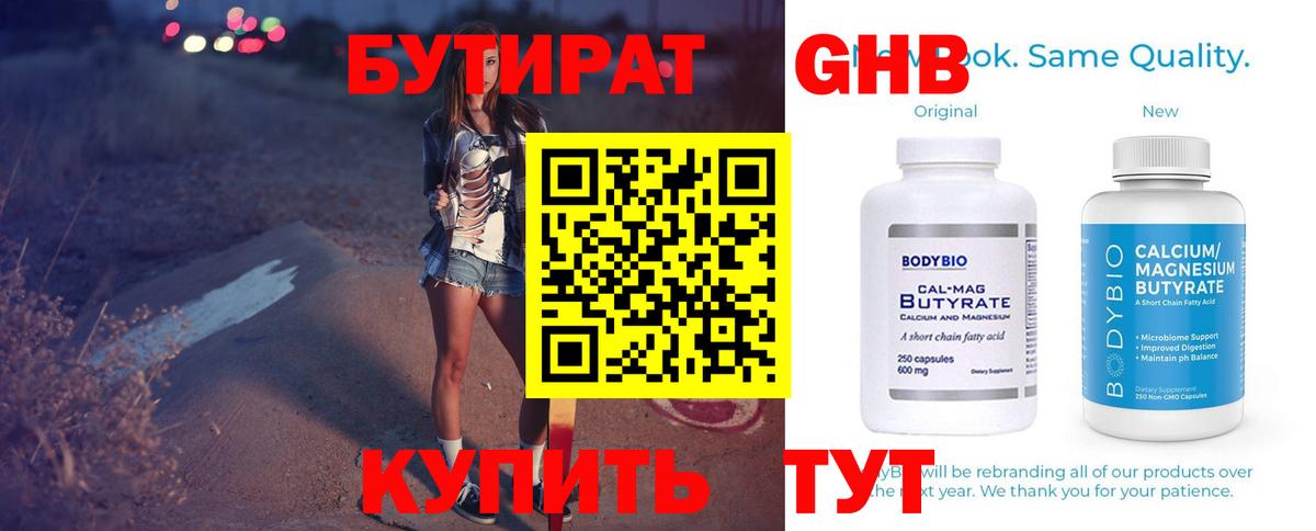 Бутират бутик Саратов