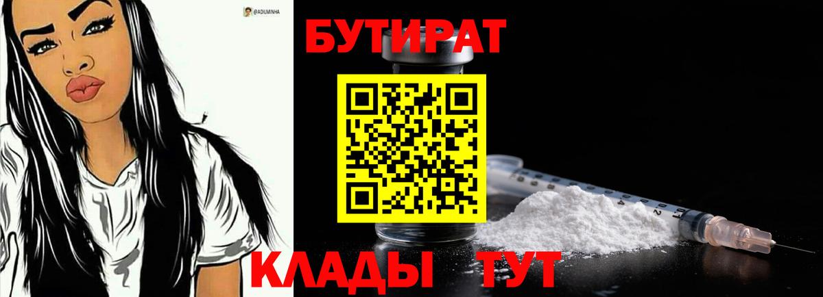 БУТИРАТ оксана  Вход с VPN  Саратов 