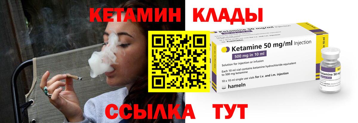 Саратов  Кетамин VHQ  Вход с VPN 