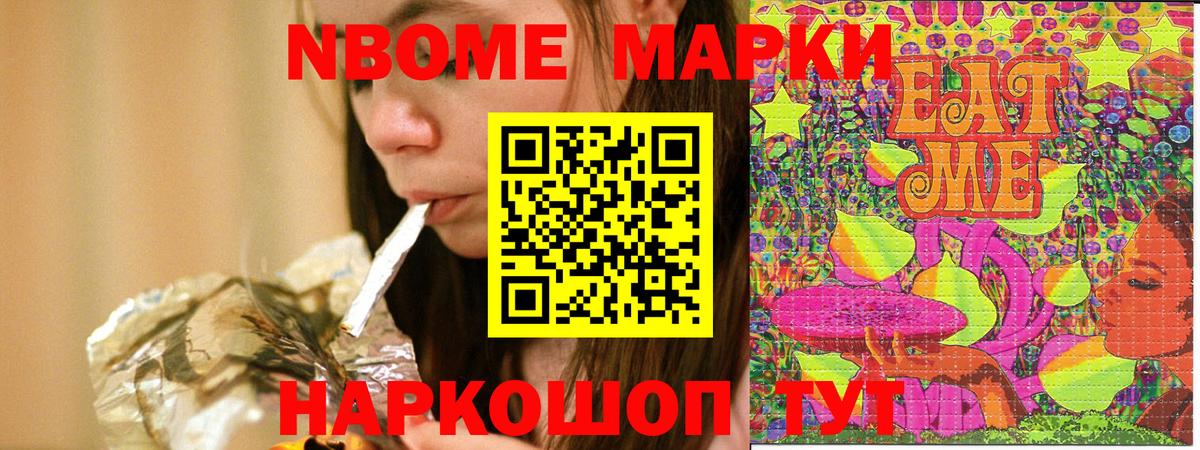 Марки N-bome 1,8мг Саратов